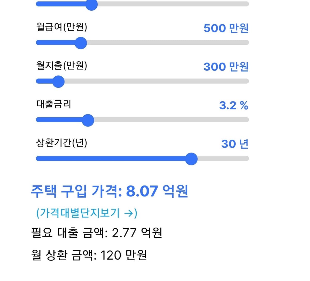 주택구입계산기